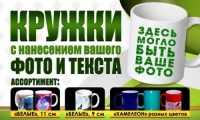 Нанесение фото на кружки