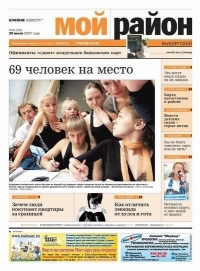 Бесплатная газета для одного микрорайона