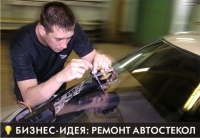 Ремонт трещин на стеклах автомобилей